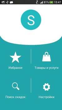 Shopping Guide скриншот 2