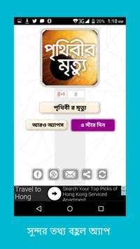 পৃথিবীর মৃত্যু скриншот 1
