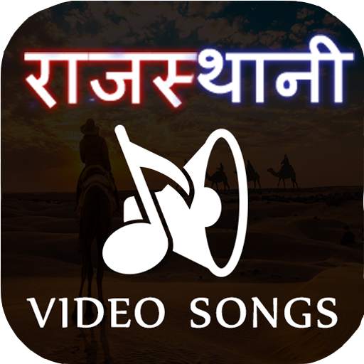 Rajasthani video: rajasthani song & marawadi gane 1.0