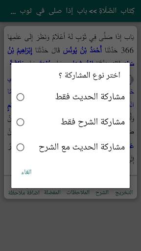 فتح الباري شرح صحيح البخاري 8 تصوير الشاشة