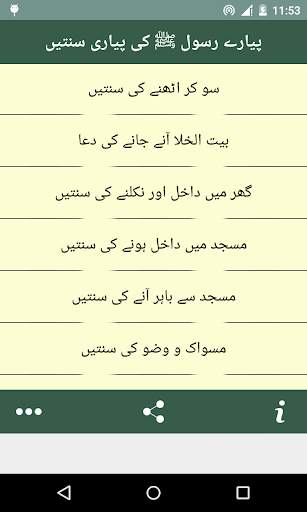 Pyare Rasool ki Pyari Sunatain screenshot 1