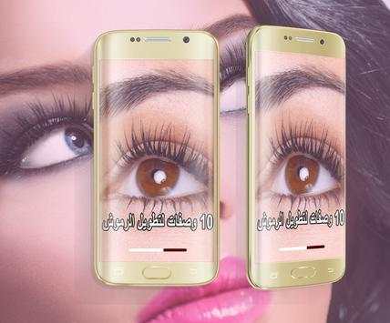 عشر وصفات لتطويل الرموش 2016 1 تصوير الشاشة