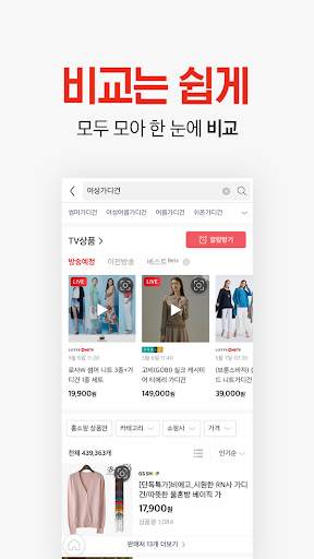 홈쇼핑모아-모든 홈쇼핑을 한눈에 screenshot 7