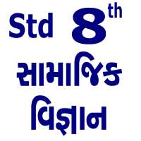 Social Science Std 8 (Gujarati) on 9Apps