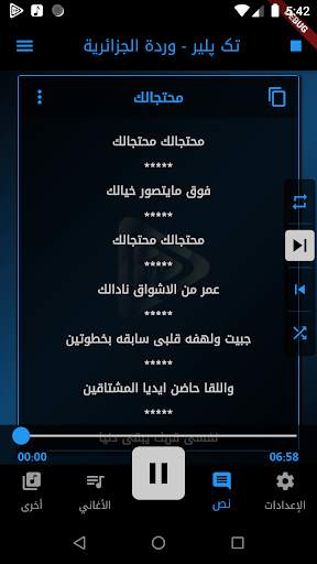افضل الاغاني العربيه بدون نت مع كلمات 1 screenshot 1