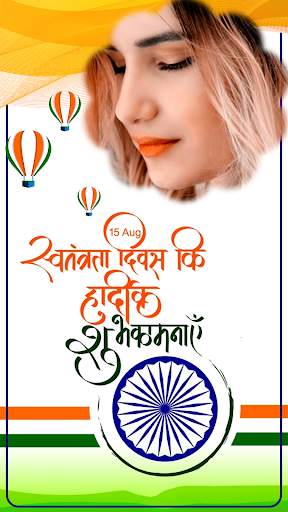 15 August Photo Frame - Independence Day Frame screenshot 1