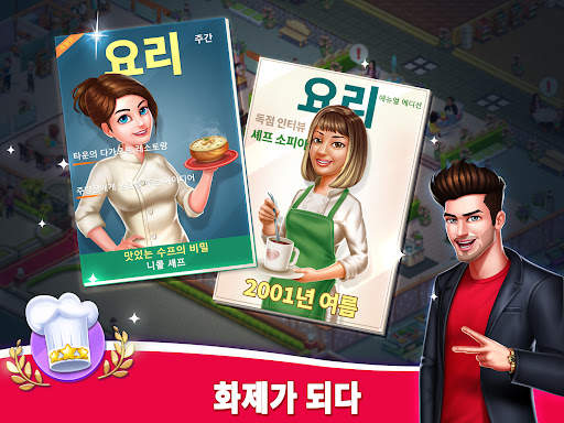 Star Chef™ 2: 레스토랑 게임 screenshot 16
