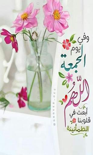 Jumma Mubarak status 2021 pro screenshot 4