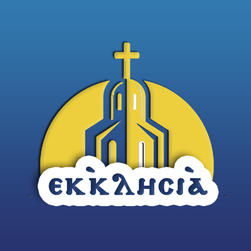اكليسيا | Ecclesia  المكتبة المسيحية الشاملة أيقونة