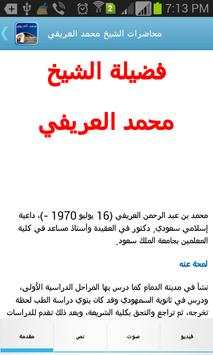 محاضرات الشيخ محمد العريفي screenshot 1