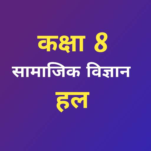 Class 8 Social Science 1.0.1