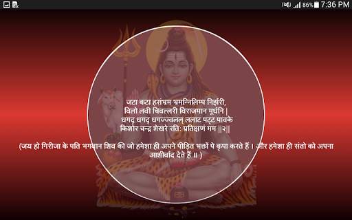 Shiv Tandav Stotram with Audio screenshot 11