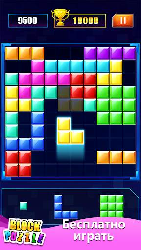 Block Puzzle скриншот 3