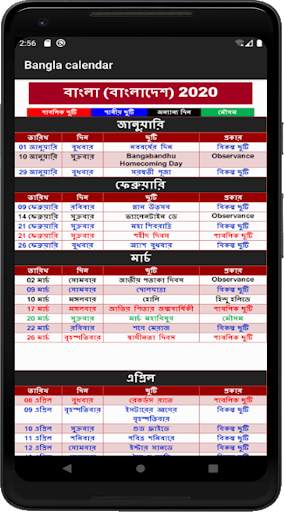 Bangla Calendar 2020 4 تصوير الشاشة