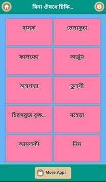 বিনা ঔষধে চিকিৎসা screenshot 2