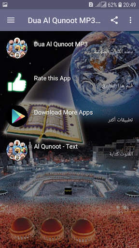 Dua Al Qunoot MP3 Offline screenshot 2
