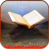Quran MP3 2016