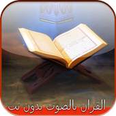 Quran MP3 2016 1.0
