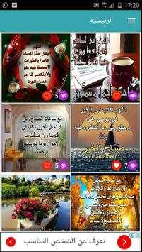 صور متحركة للصباح والمساء скриншот 1