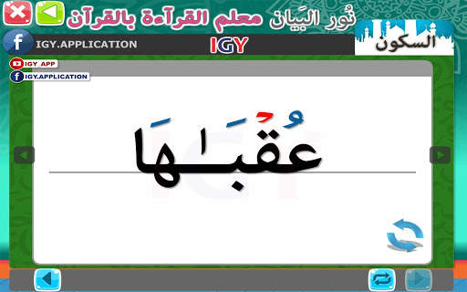 Nour Al-bayan - El Skoon screenshot 5