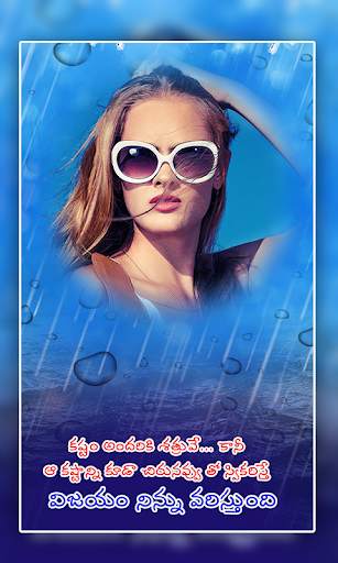 Rain Photo Frames - వర్షం ఫోటో ఫ్రేమ్స్ screenshot 7
