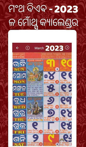 Odia calendar 2023 - Panjika screenshot 15