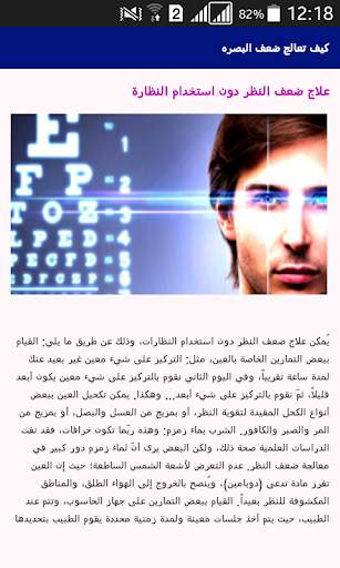 كيف تعالج ضعف البصر 4 تصوير الشاشة