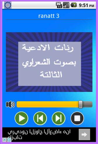 رنات الادعية لشعراوي скриншот 3