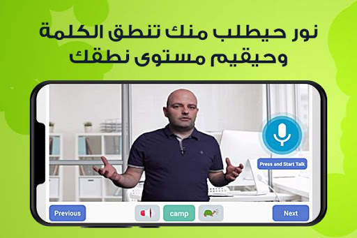 English With Nour - Pronunciation скриншот 4