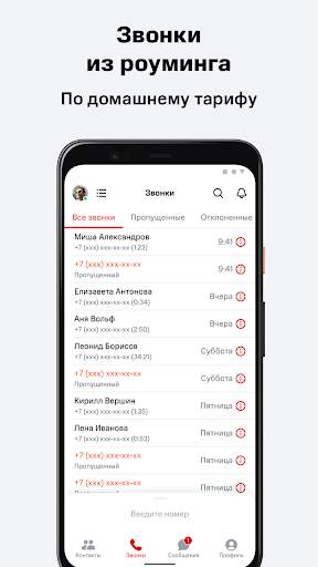 Мой Коннект screenshot 3
