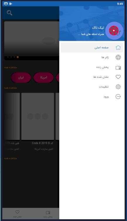 تیک تاک - فیلم و سریال بدون سانسور همراه دوبله screenshot 1