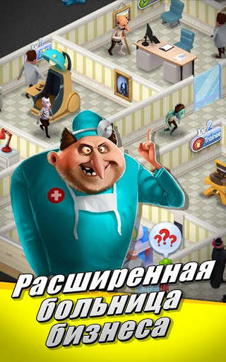 Sim Hospital скриншот 2