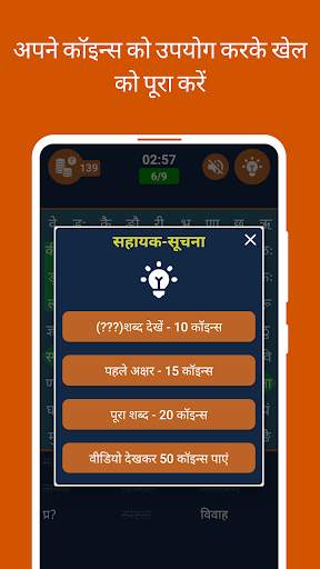 Hindi Word Search screenshot 2
