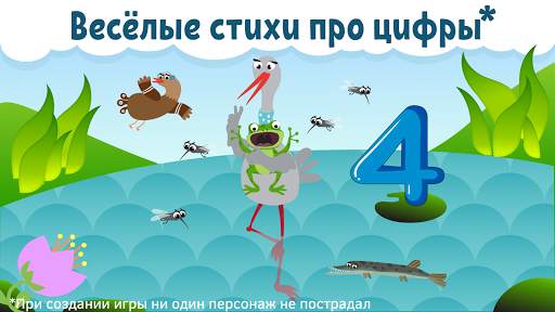Учим цифры для детей и малышей screenshot 5