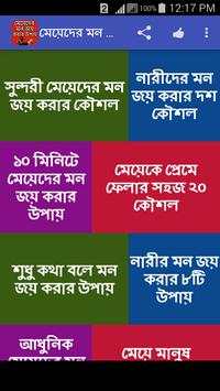 মেয়েদের মন জয় করার উপায় screenshot 1