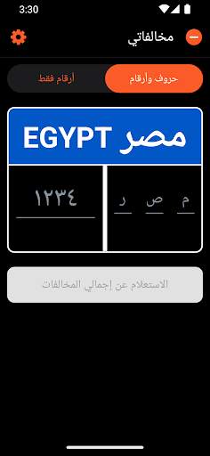 مخالفاتي مخالفات المرور في مصر screenshot 5