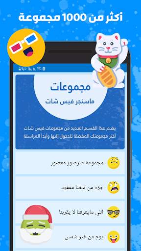 ماسنجر فيس حديث Messenger Face Chat screenshot 3