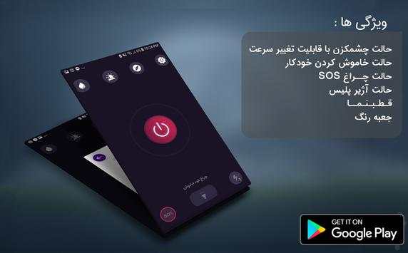 چراغ قوه screenshot 1