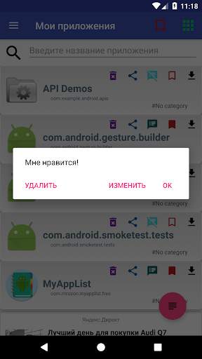 Мои приложения скриншот 4