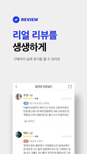 중고차는 첫차 - 중고차 구입, 내차팔기, 직거래, 중고차 시세 स्क्रीनशॉट 7