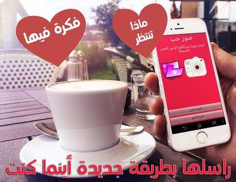 Create Love Photo arabic screenshot 2