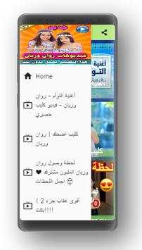 جديد مقاطع فيديو روان وريان بدون الإنترنت 2020 screenshot 2