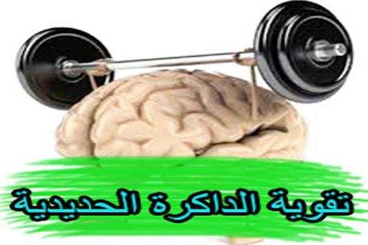 اسرار لتقوية داكرتك 2 تصوير الشاشة