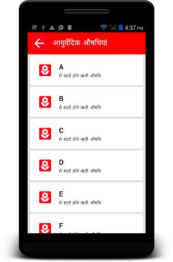 Ayurvedic Upchar in Hindi App screenshot 8