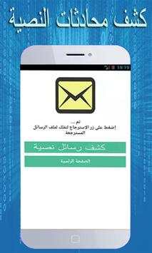 كشف محادثات حبيبك 3 تصوير الشاشة
