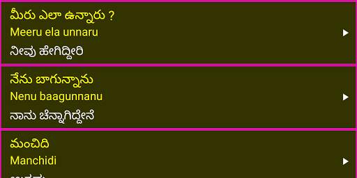 Learn Telugu From Kannada screenshot 16