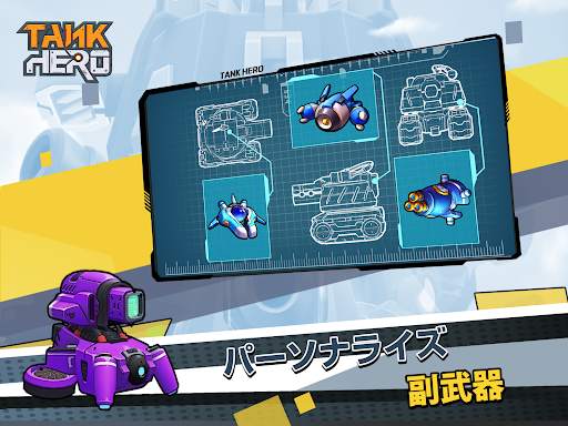 タンク ヒーロー - 戦車 シューティング ゲーム screenshot 10