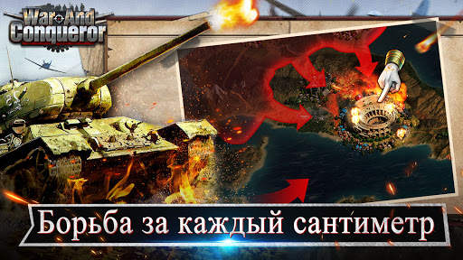 War and Conqueror скриншот 1