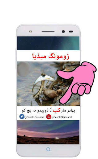 Pashto Jokes -Sarcastic,Social,Roasting,Girlfriend screenshot 3