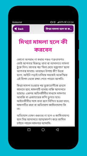 পুলিশের হয়রানি থেকে বাঁচার উপায় ও আইনি পরামর্শ screenshot 4